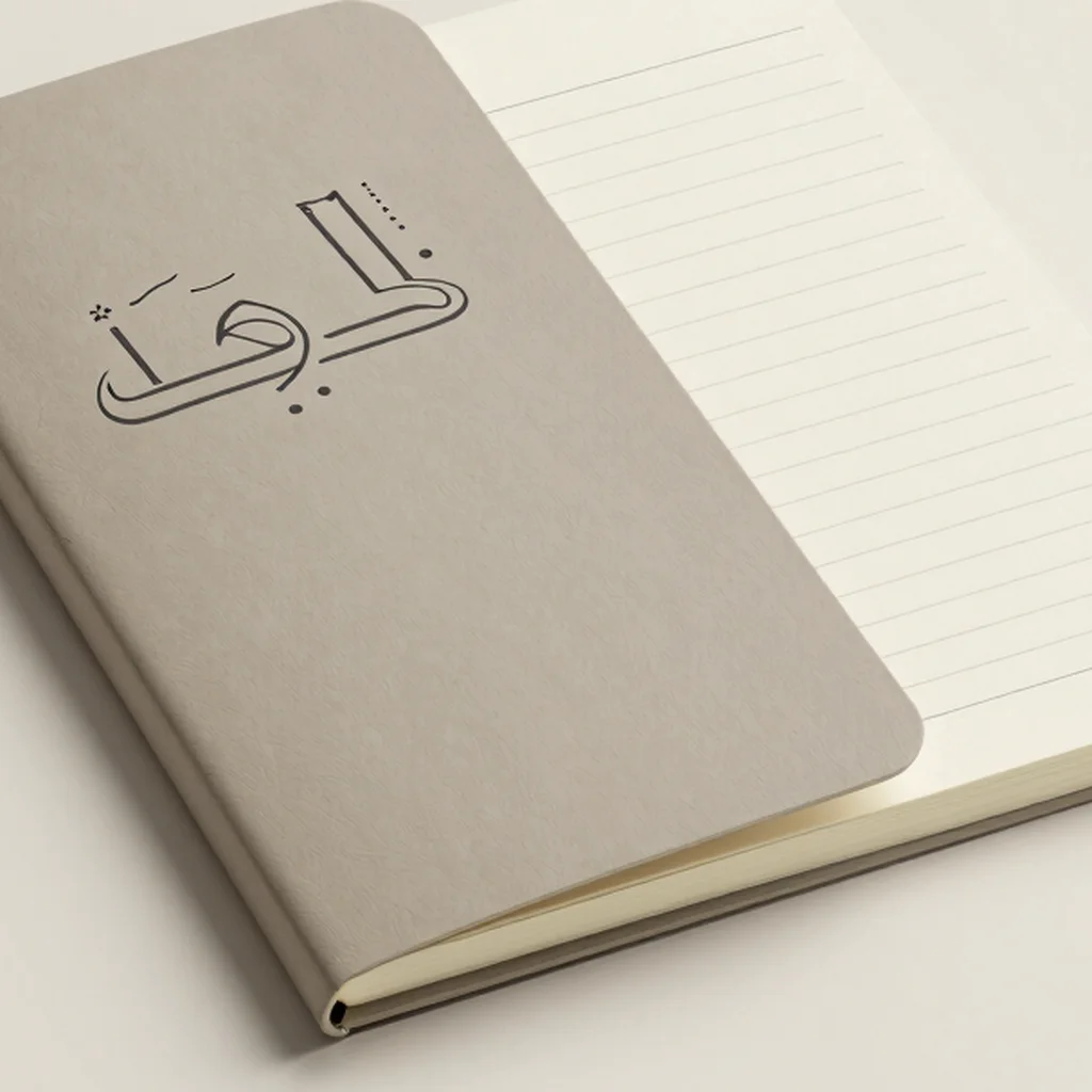 دفتر يومك المطبوع